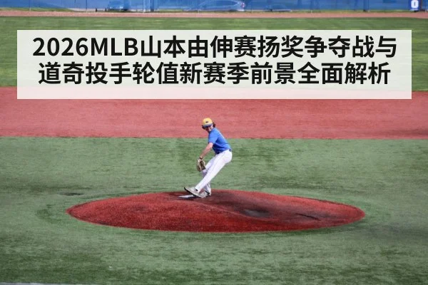 baseball pitcher mound