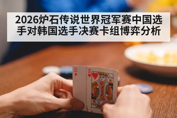 card game competition strategy