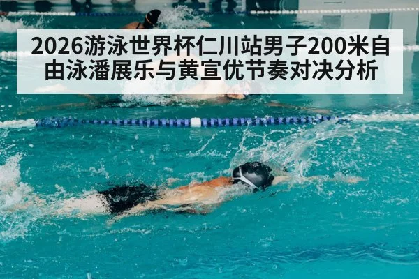 indoor swimming competition arena